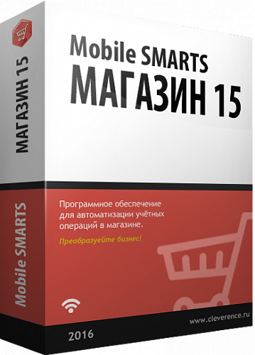 Mobile SMARTS: Магазин 15, РАСШИРЕННЫЙ с ЕГАИС (без CheckMark2)
