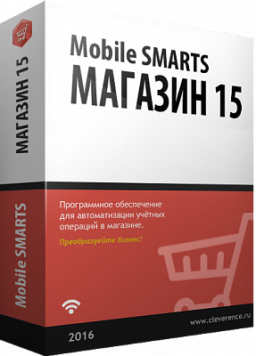 Mobile SMARTS: Магазин 15, БАЗОВЫЙ с ЕГАИС (без CheckMark2)